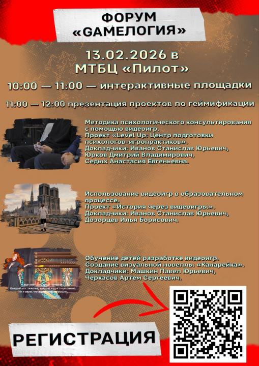 Форум «Gameoлогия»